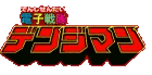 Denjiman Series Logo
